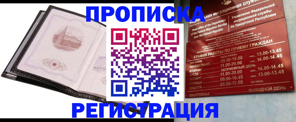 прописка 2025 в Гатчине